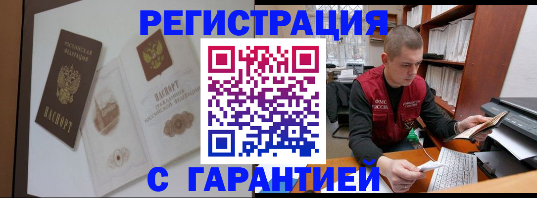 временная регистрация недорого в Полысаево