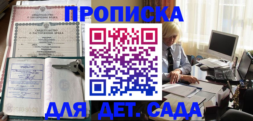 купить прописку в Полысаево