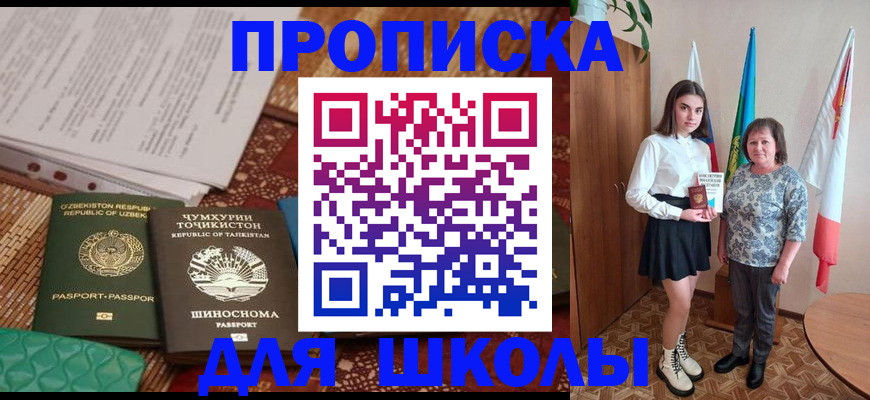 регистрация для школы в Полысаево