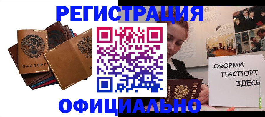 прописка штамп в Полысаево