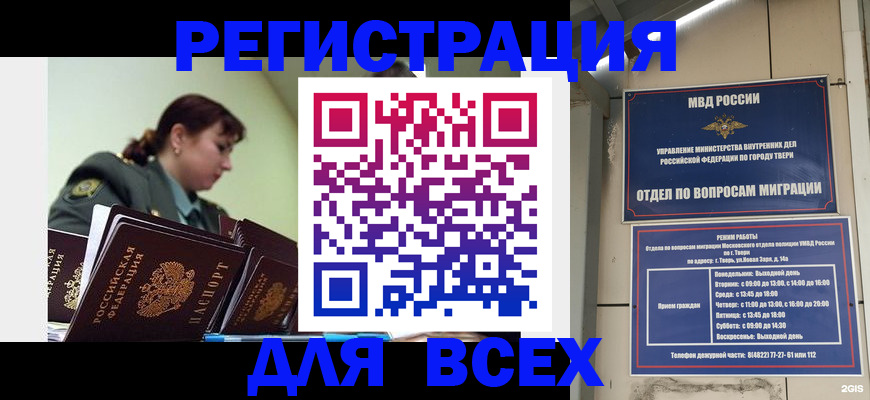 прописка для военкомата в Полысаево