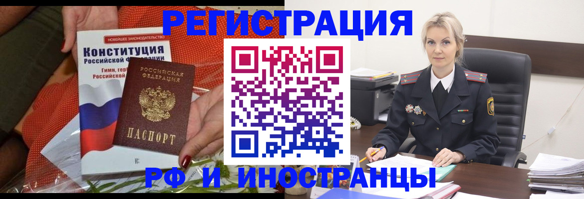 временная регистрация законно в Полысаево